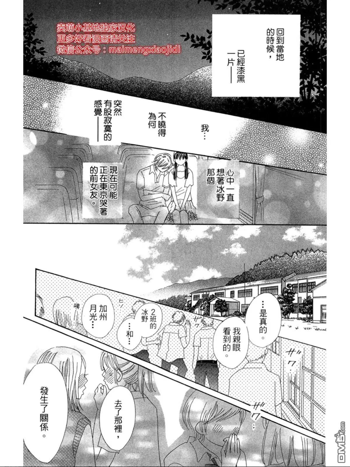 粉紅尾巴 - 第10話 - 3