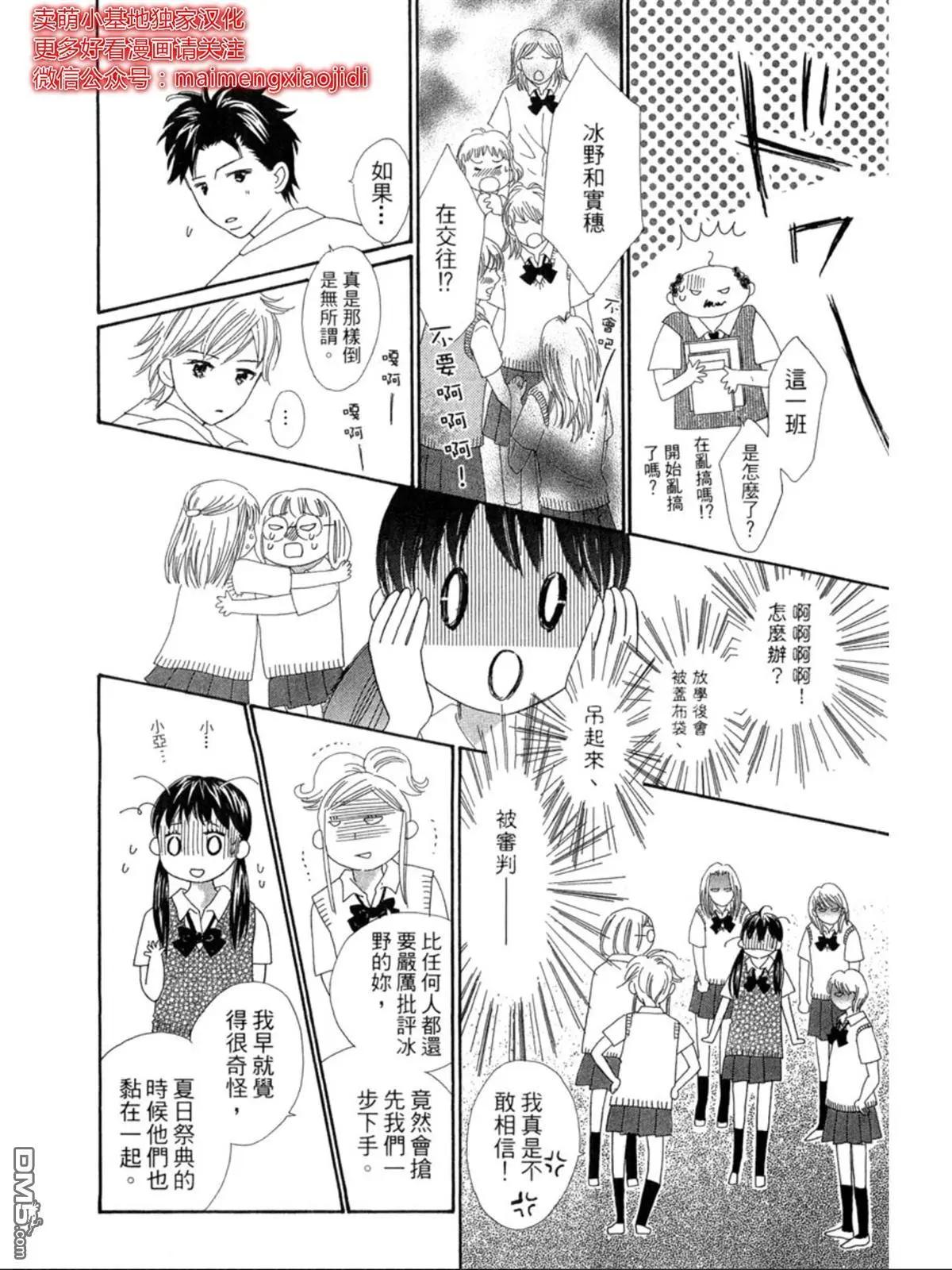 粉紅尾巴 - 第10話 - 6