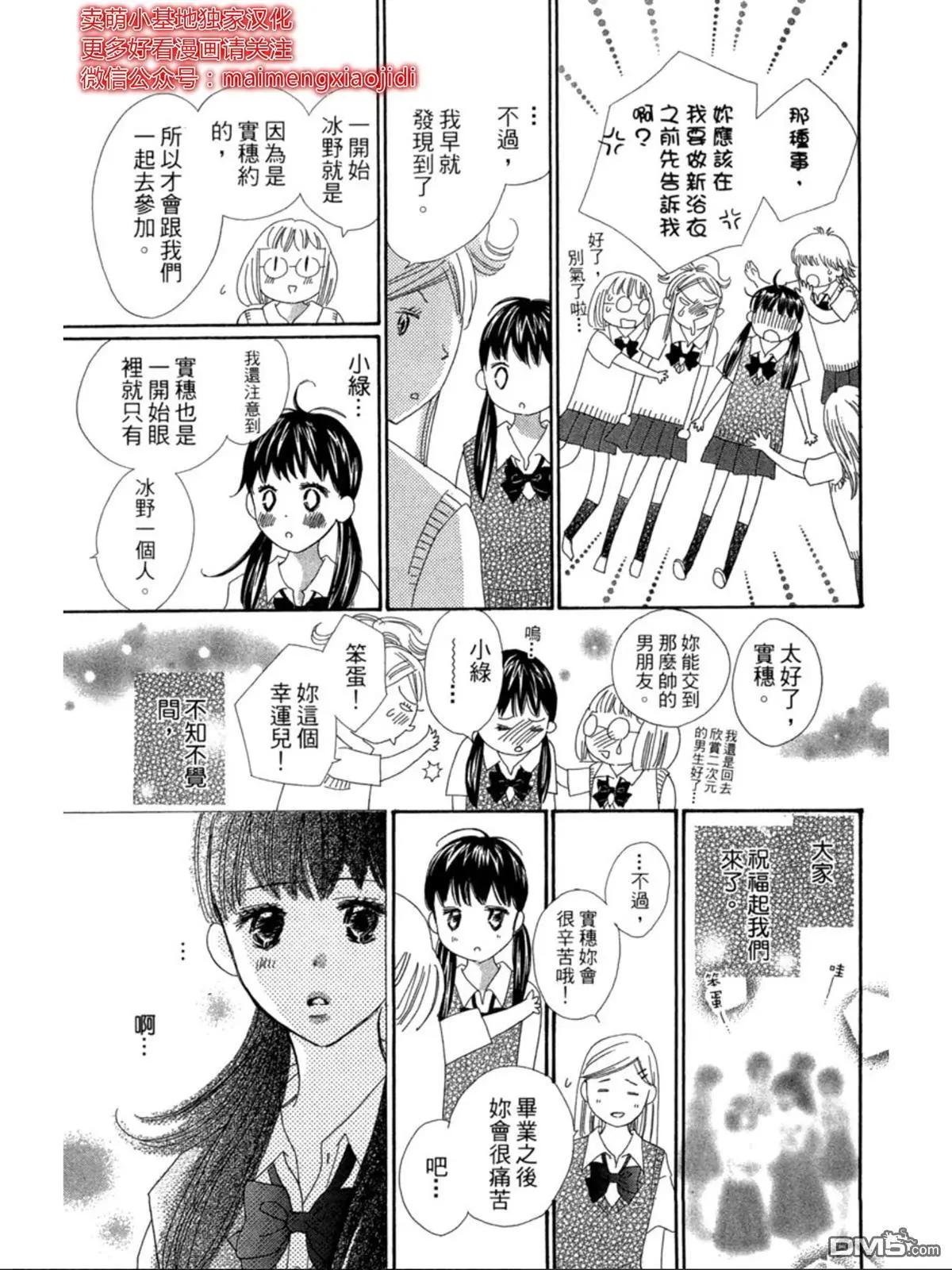 粉紅尾巴 - 第10話 - 1