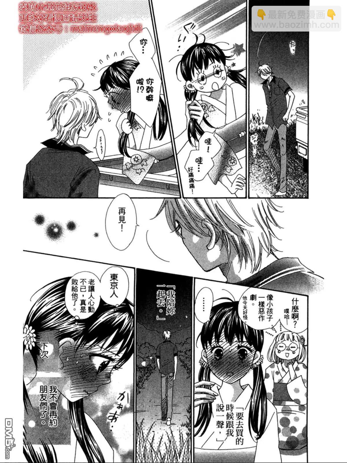 粉紅尾巴 - 第10話 - 5