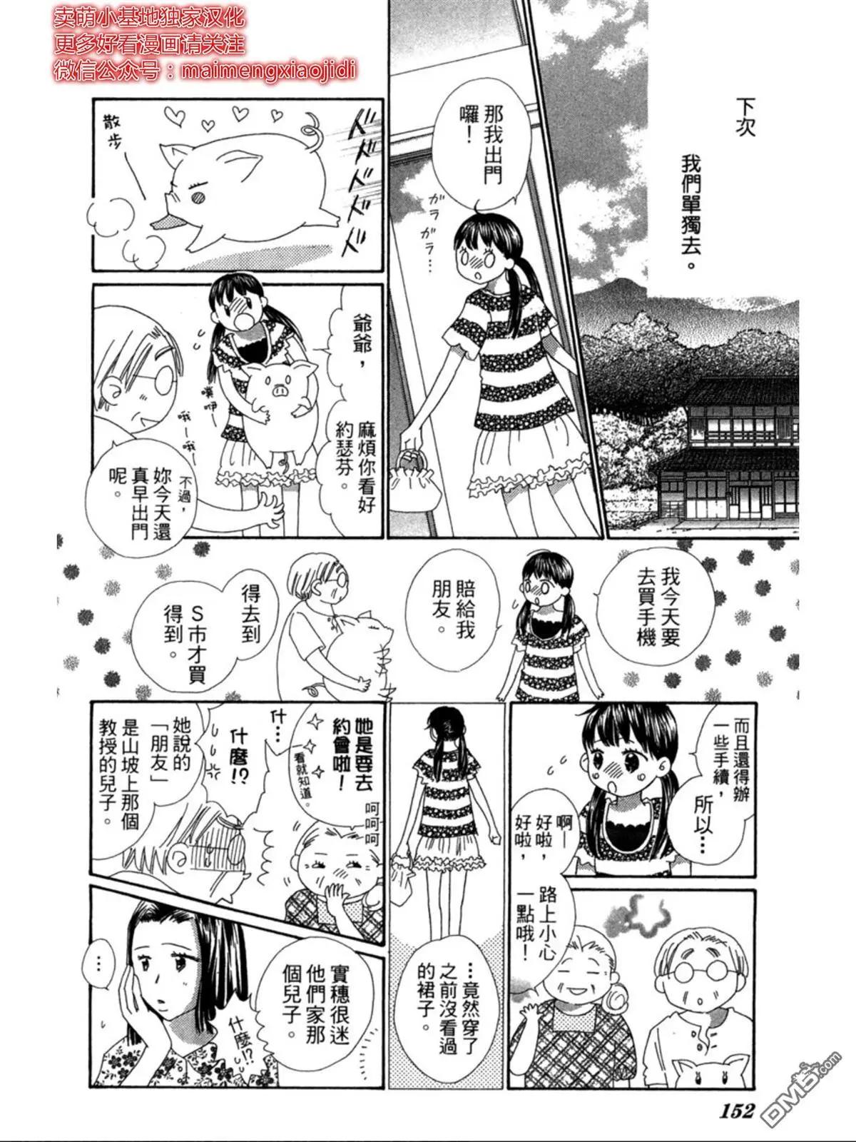 粉紅尾巴 - 第10話 - 6