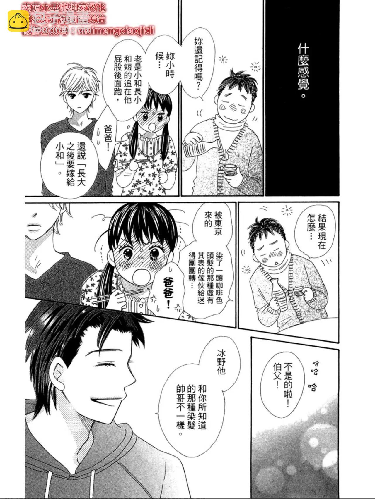 粉紅尾巴 - 第18話 - 5