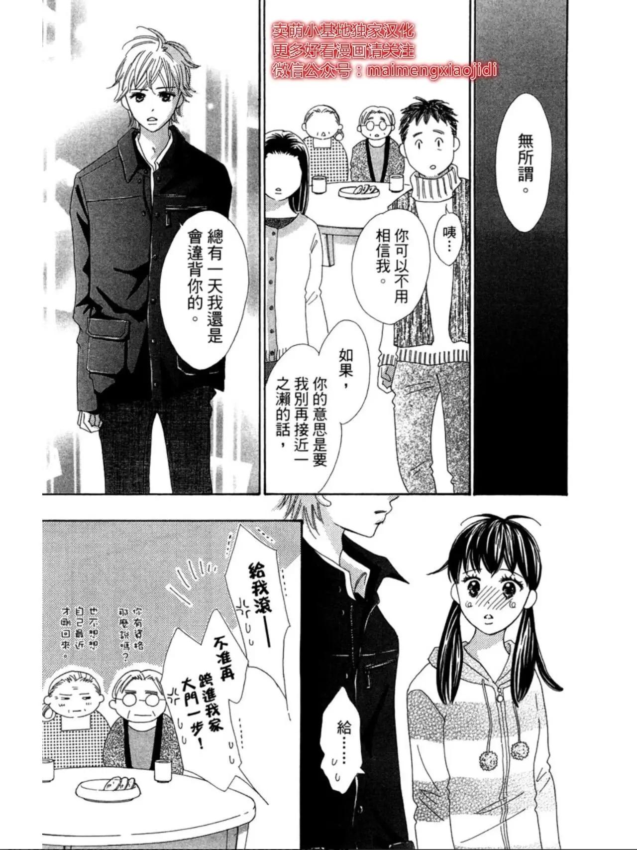 粉紅尾巴 - 第18話 - 3