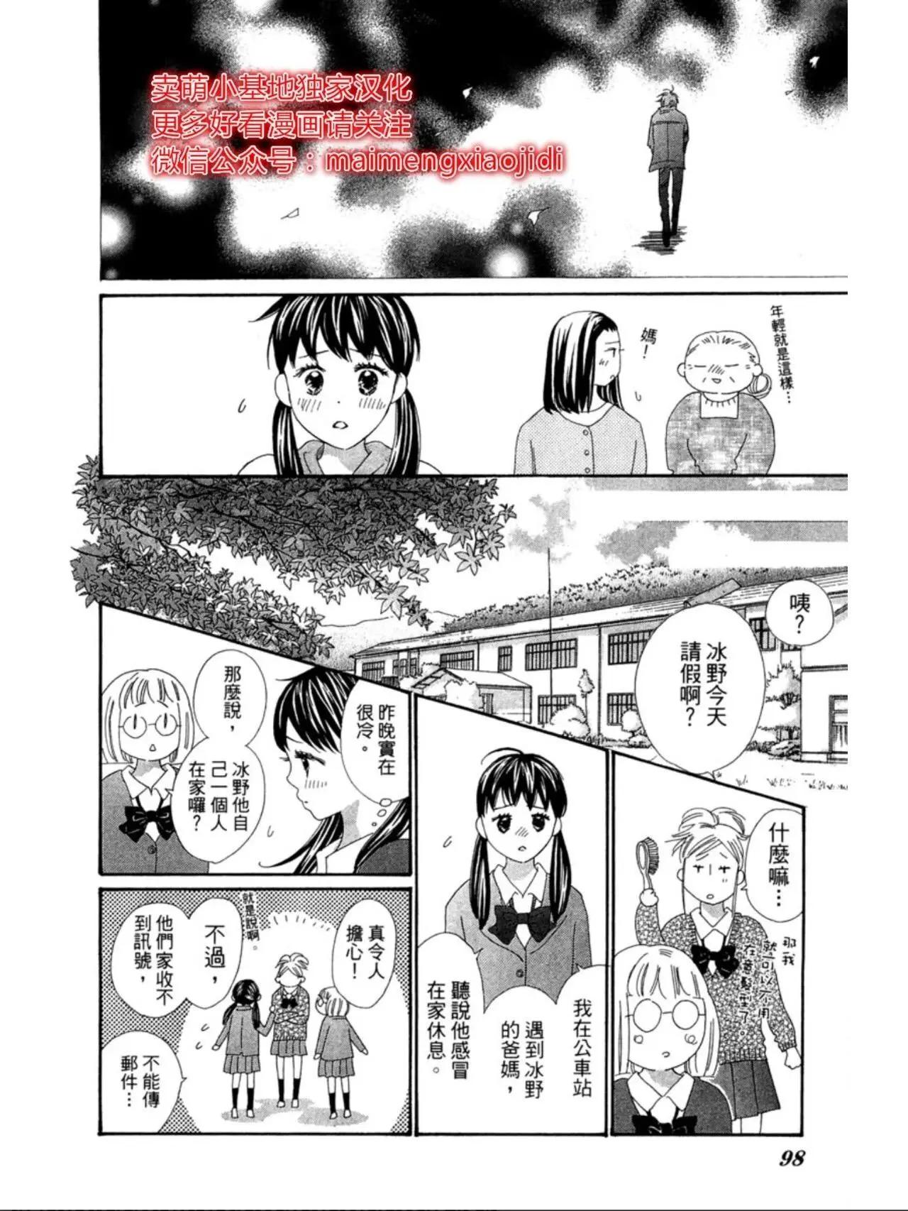 粉紅尾巴 - 第18話 - 4