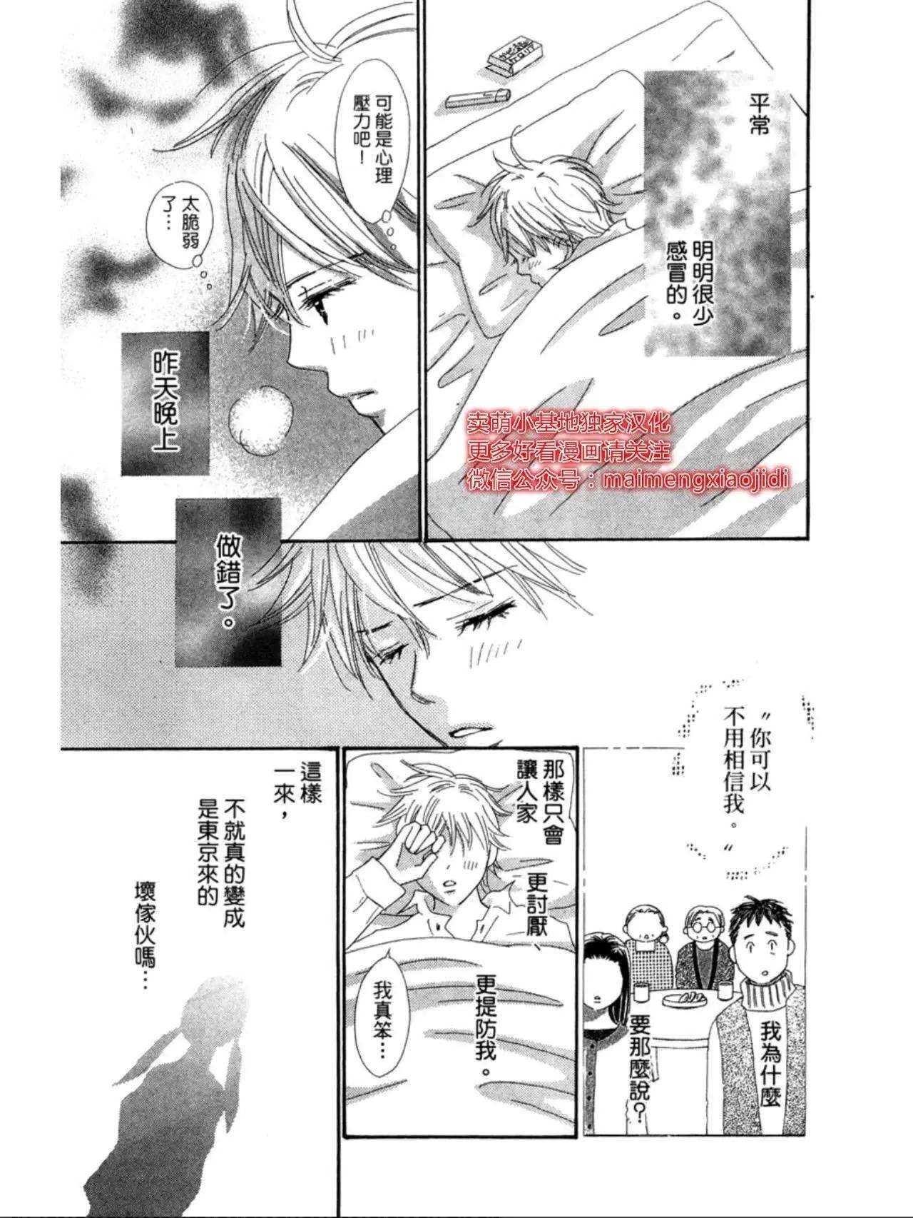 粉紅尾巴 - 第18話 - 5