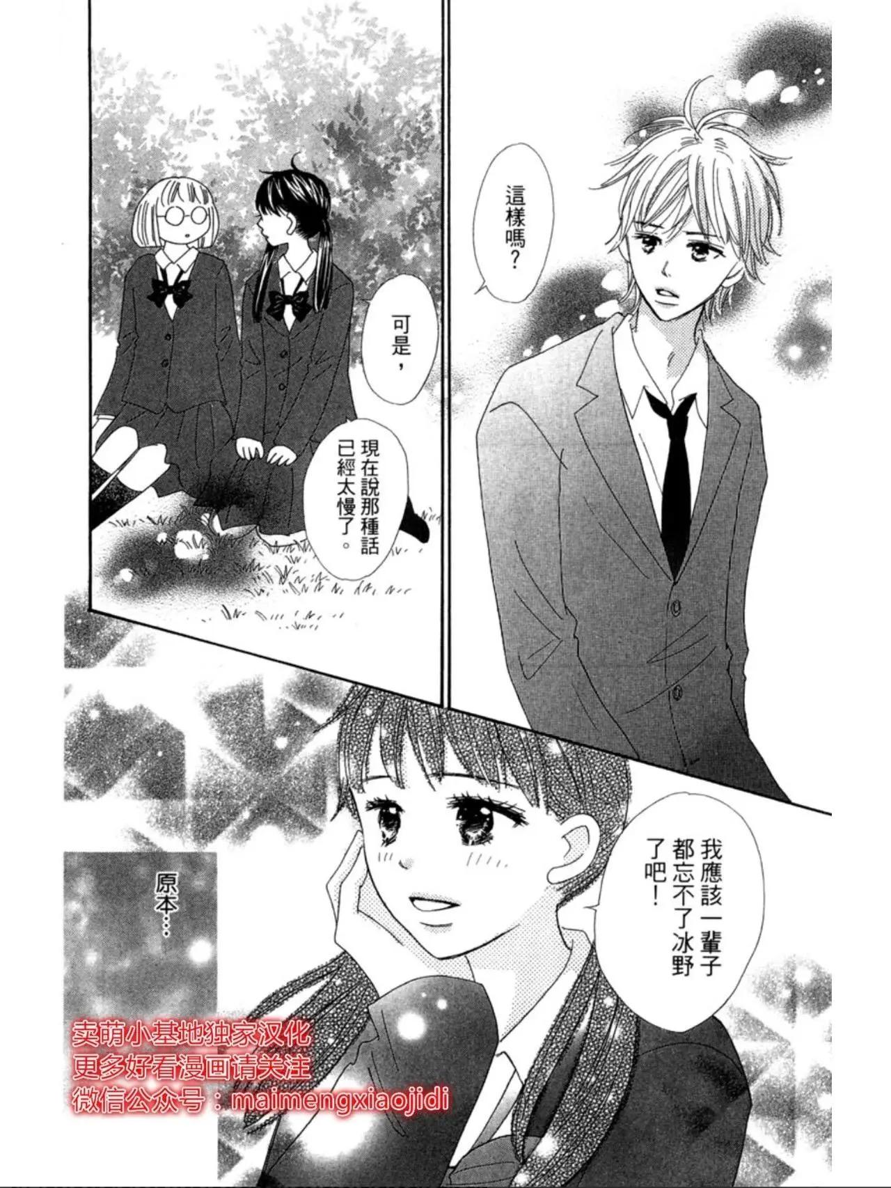 粉紅尾巴 - 第18話 - 4