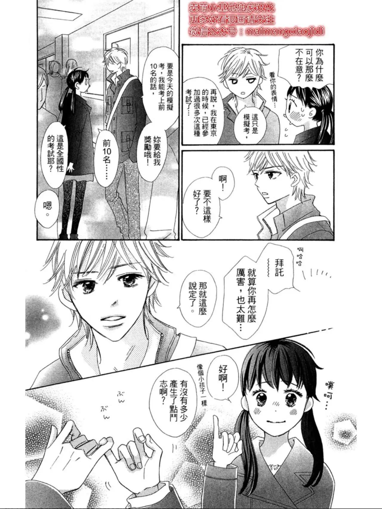 粉紅尾巴 - 第18話 - 6
