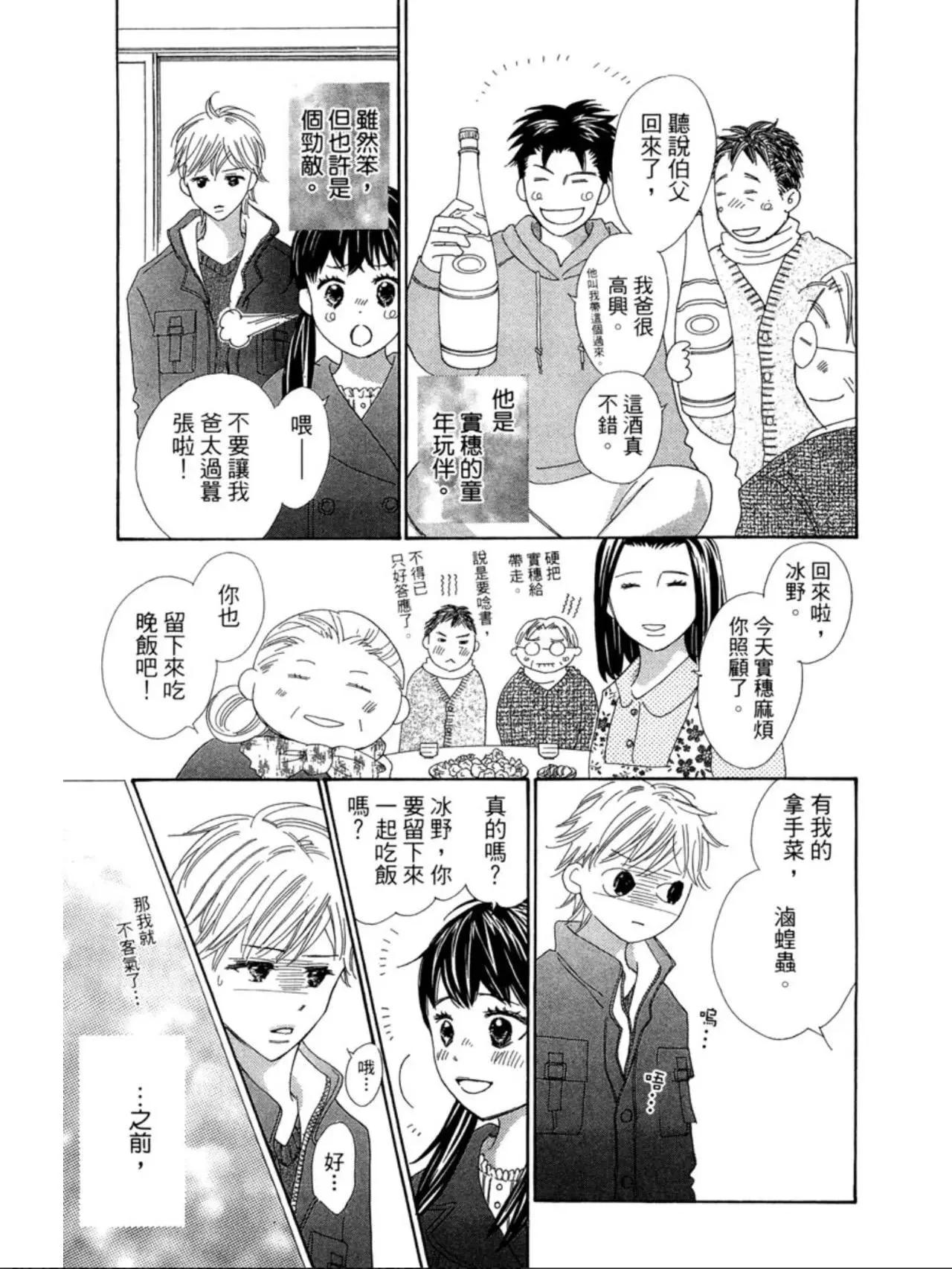 粉紅尾巴 - 第18話 - 3