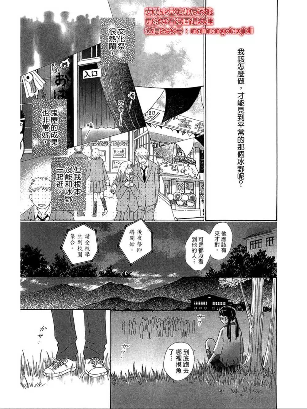 粉紅尾巴 - 第22話 - 3
