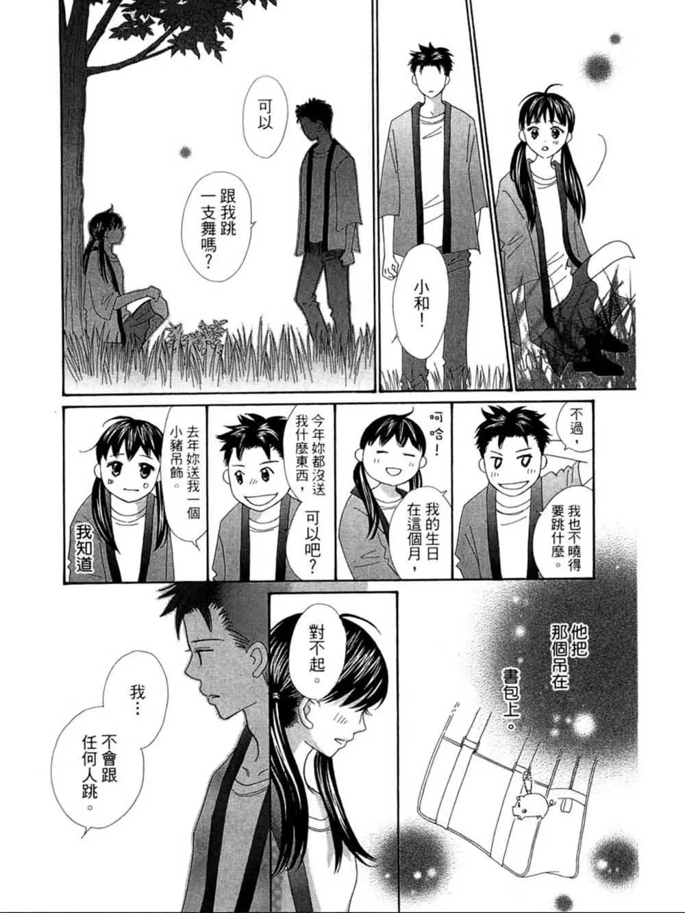 粉紅尾巴 - 第22話 - 4