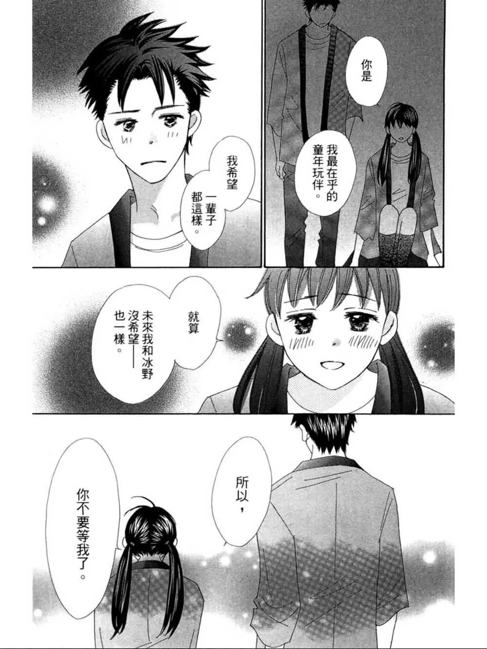 粉紅尾巴 - 第22話 - 5