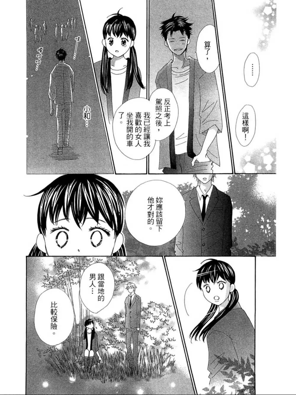 粉紅尾巴 - 第22話 - 6