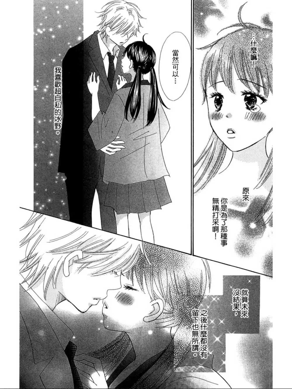 粉紅尾巴 - 第22話 - 4