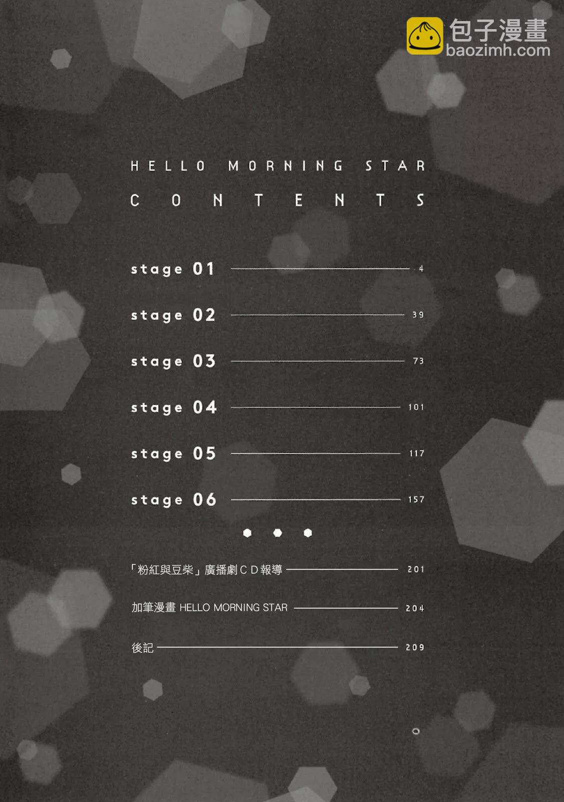 粉紅與豆柴系列 - HELLO MORING STAR 02(1/5) - 4