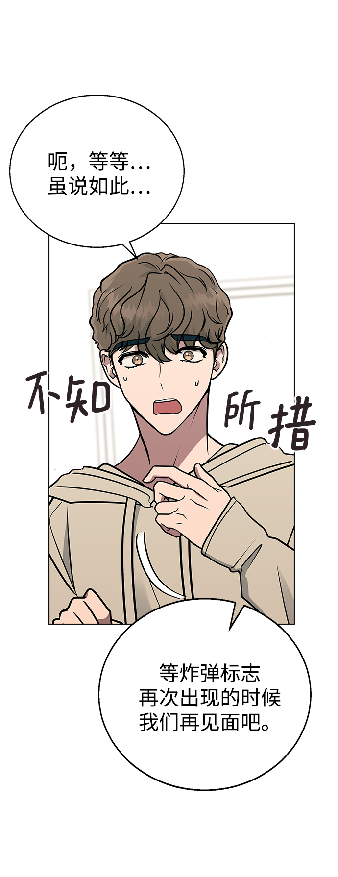 分開即死 - [第11話] 世雅還是妍雨(1/2) - 5