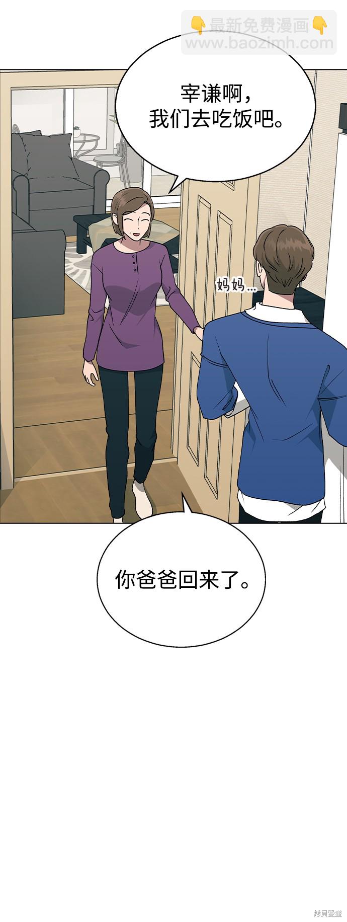 分開即死 - 第36話(1/2) - 6