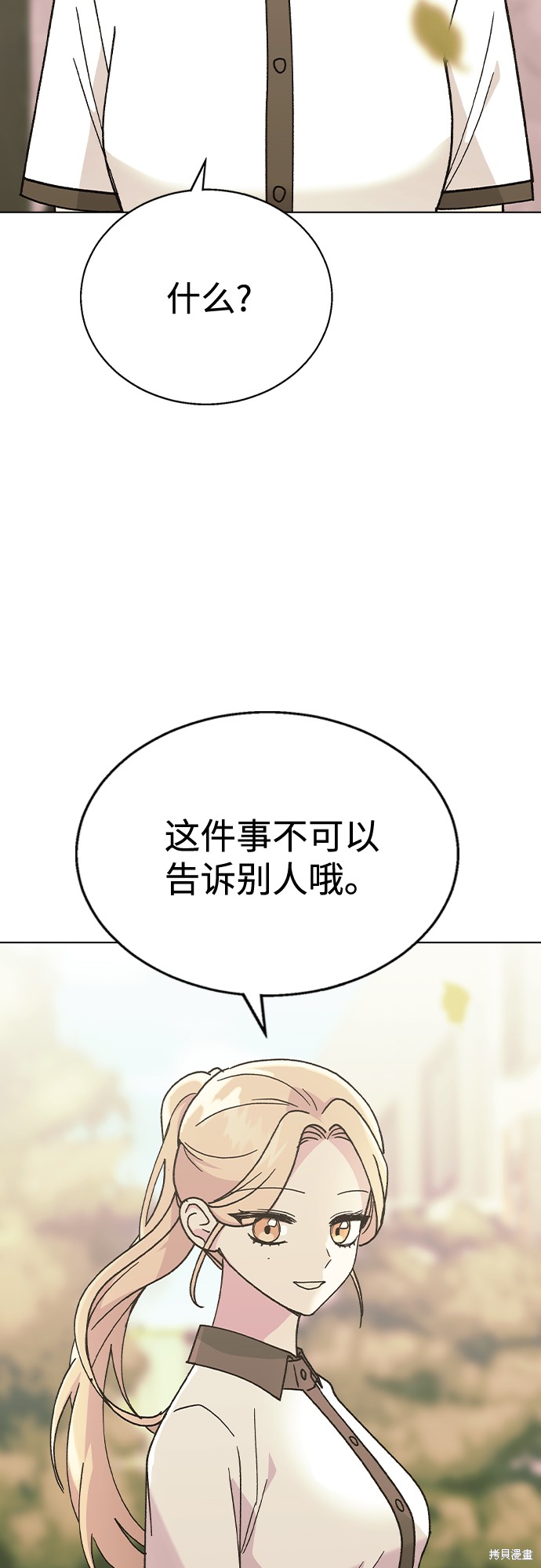 分開即死 - 第44話(1/2) - 8