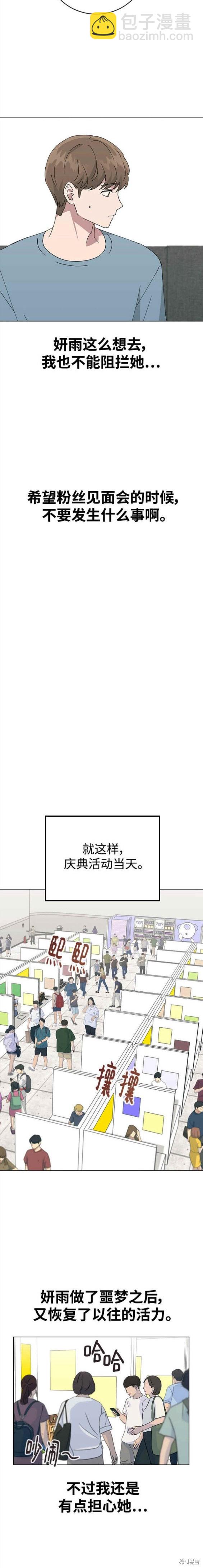 分開即死 - 第74話 - 3