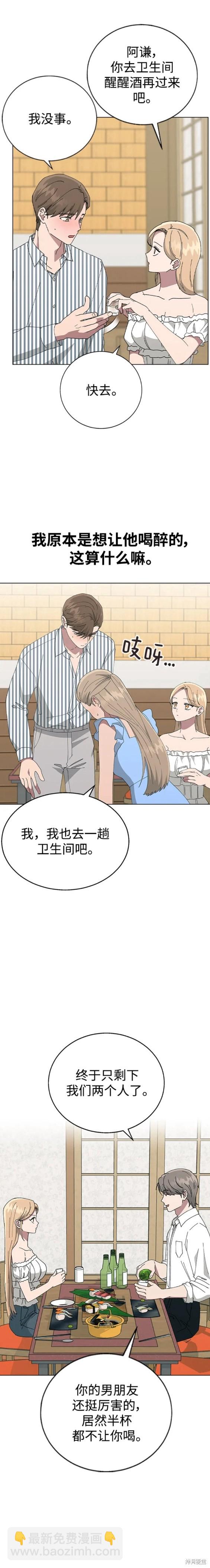 分開即死 - 第76話 - 3