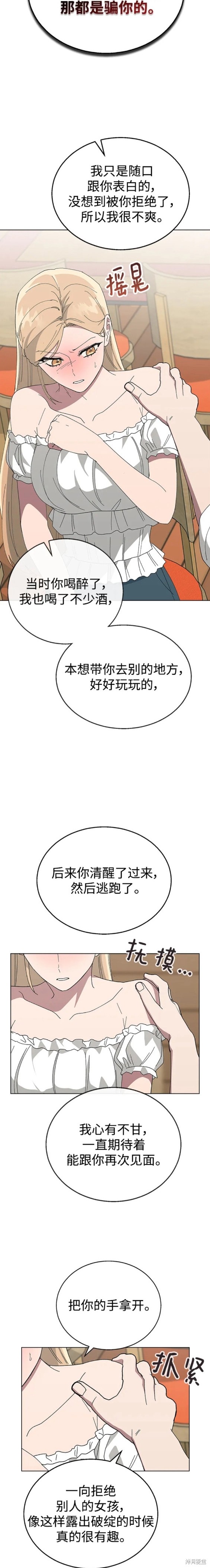 分開即死 - 第76話 - 2