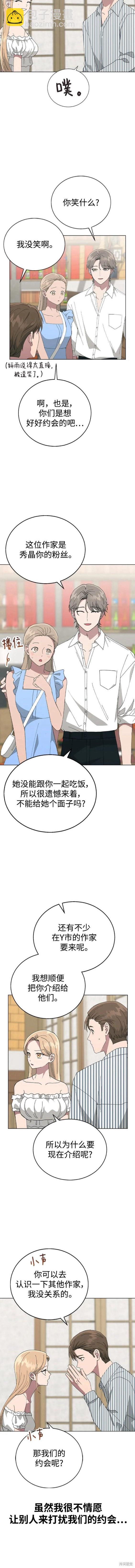 分開即死 - 第76話 - 1