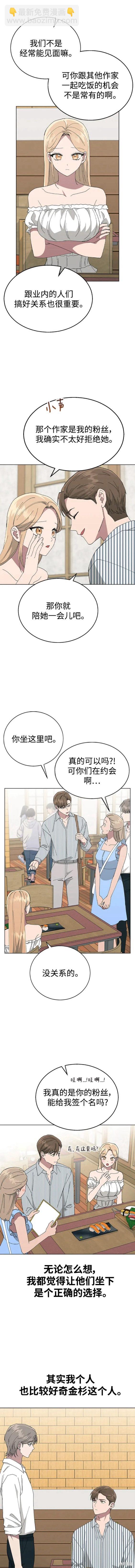 分開即死 - 第76話 - 2
