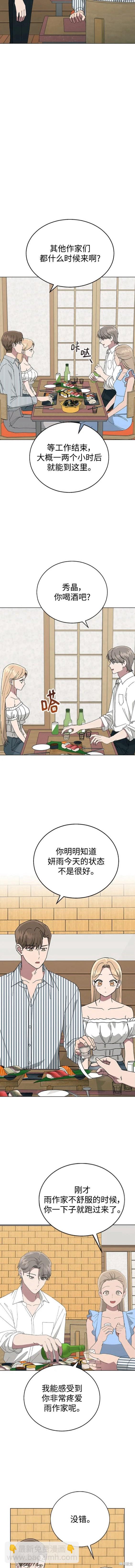 分開即死 - 第76話 - 3