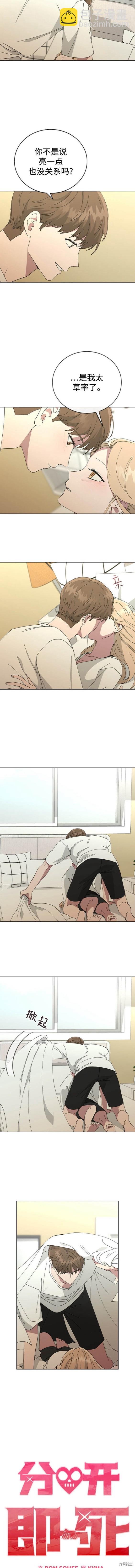 分開即死 - 第82話 - 3