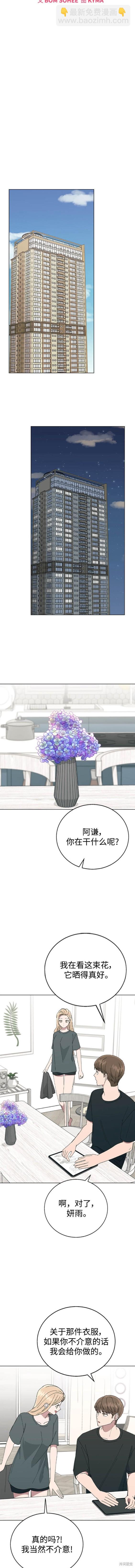 分開即死 - 第82話 - 4