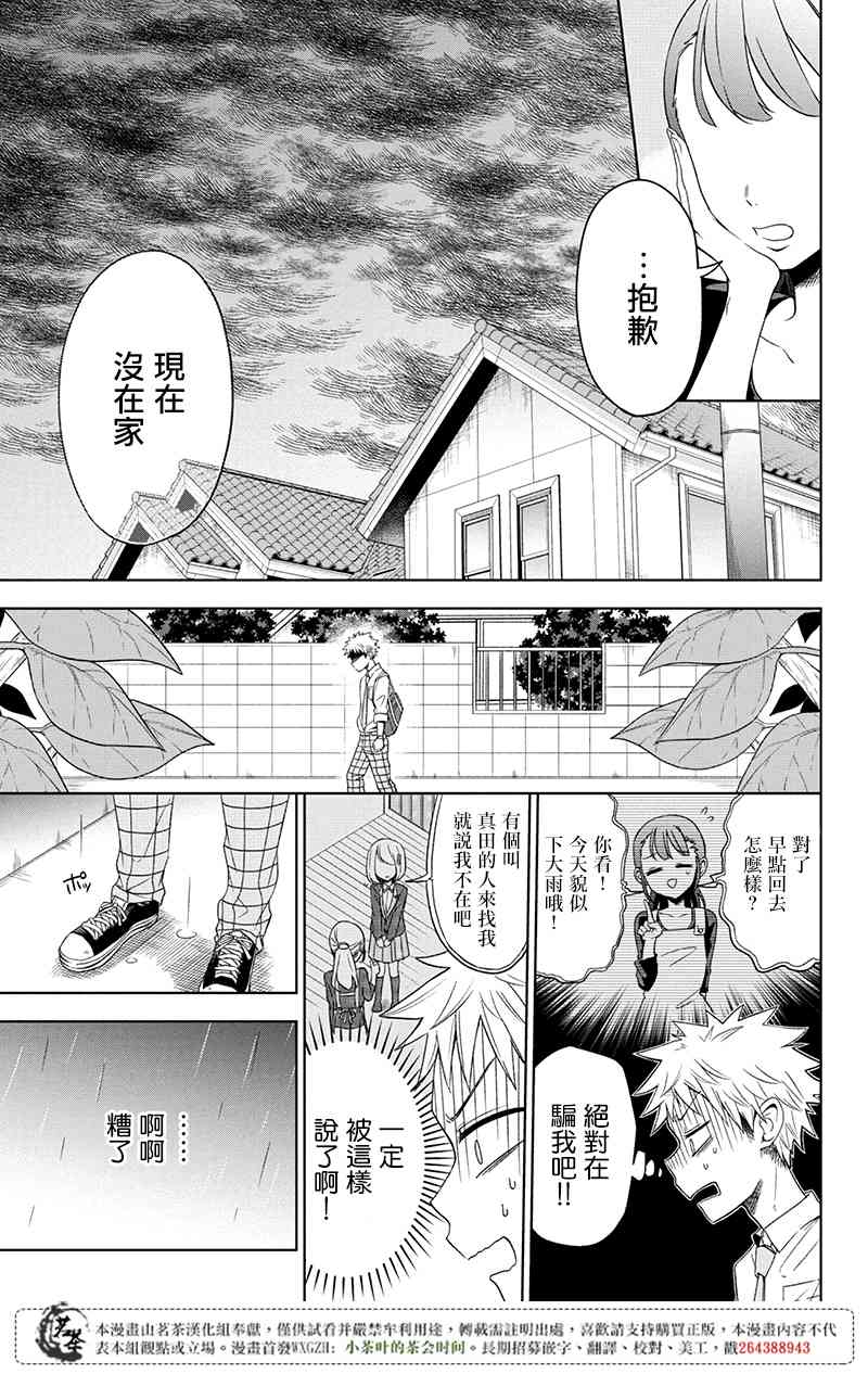 分裂戀人 - 2話 - 5