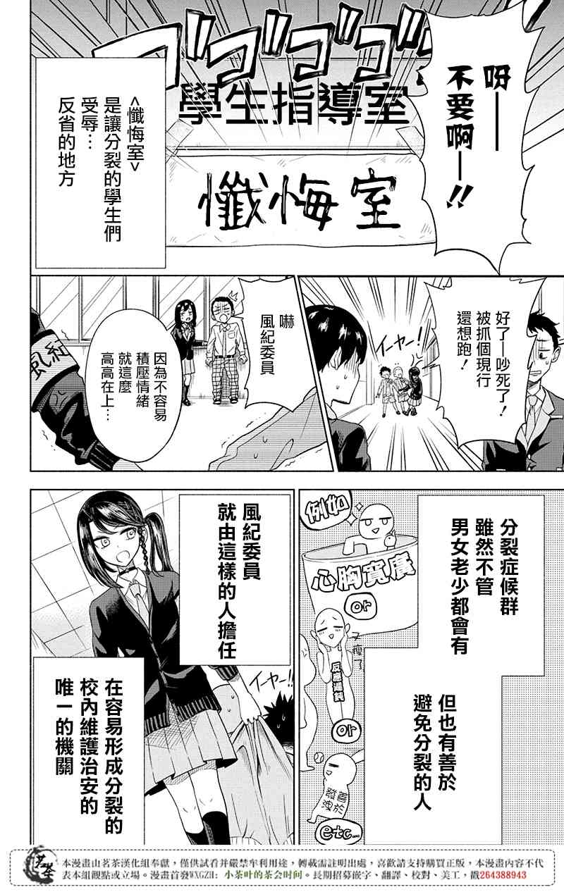 分裂戀人 - 2話 - 4