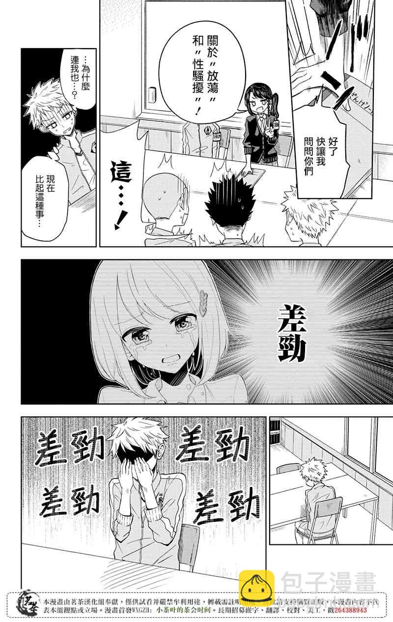 分裂戀人 - 2話 - 6