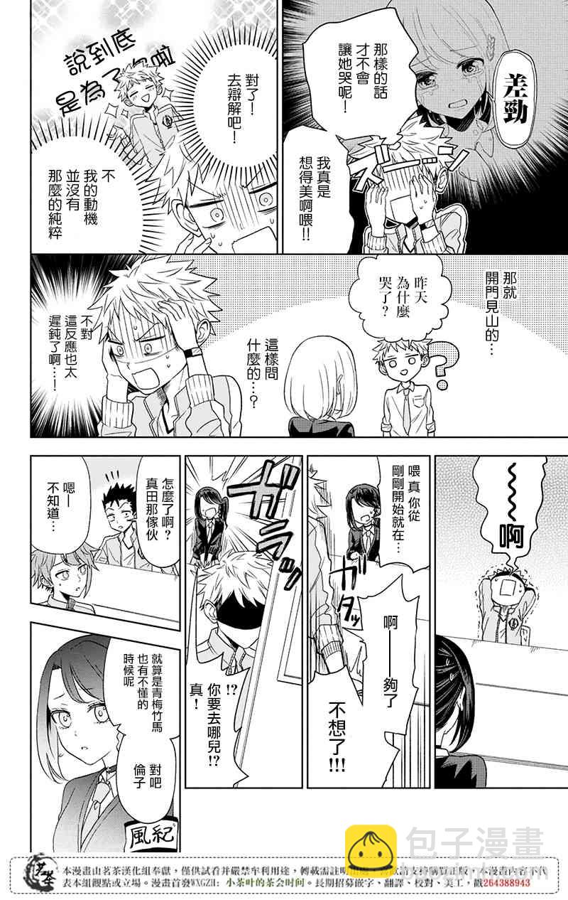 分裂戀人 - 2話 - 2