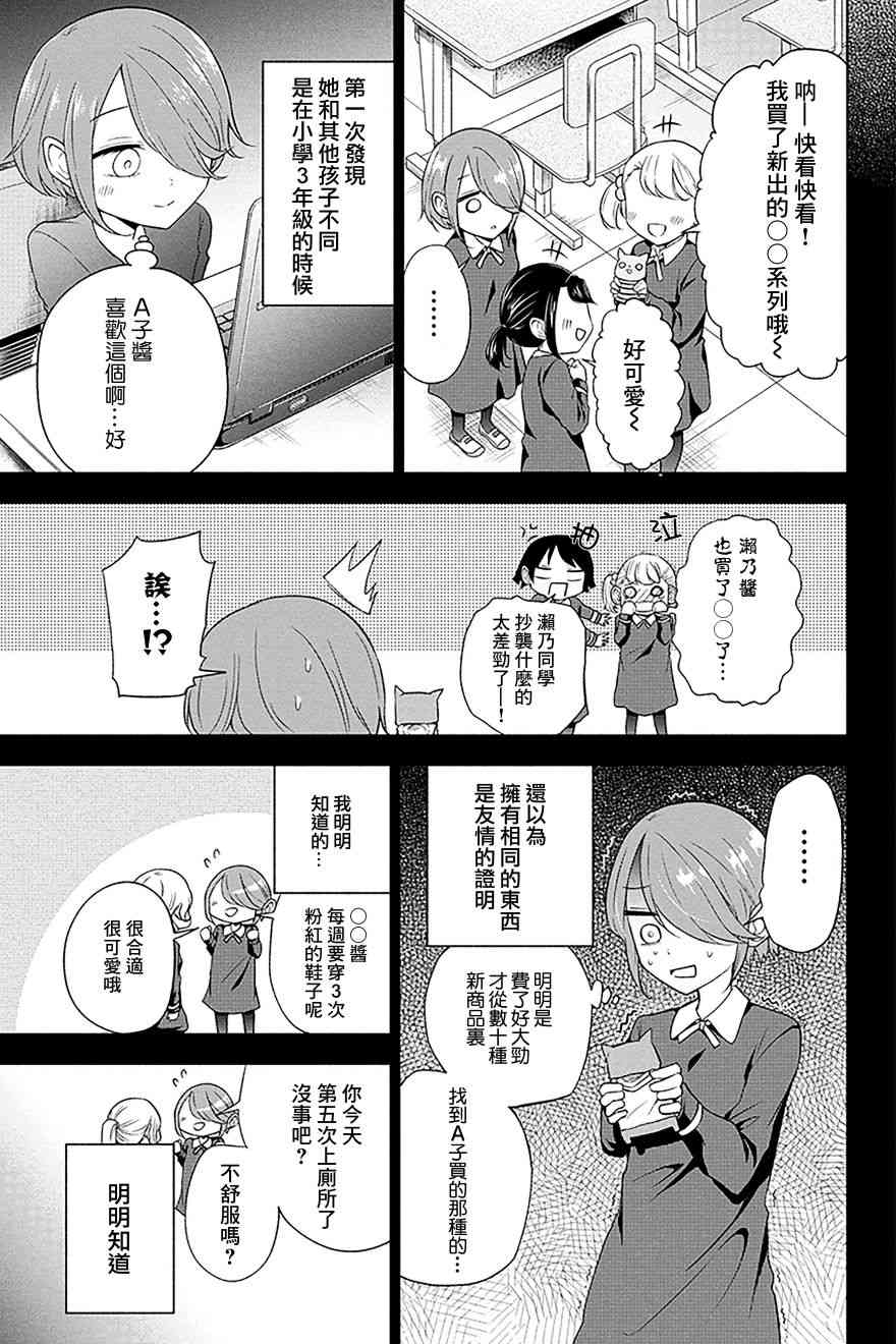 分裂戀人 - 12話 - 2