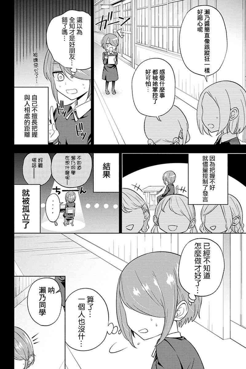 分裂戀人 - 12話 - 1