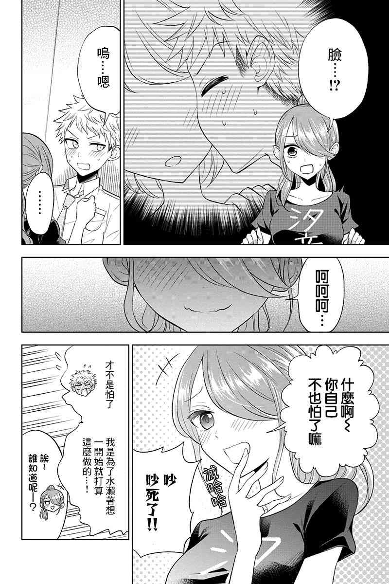 分裂戀人 - 14話 - 1