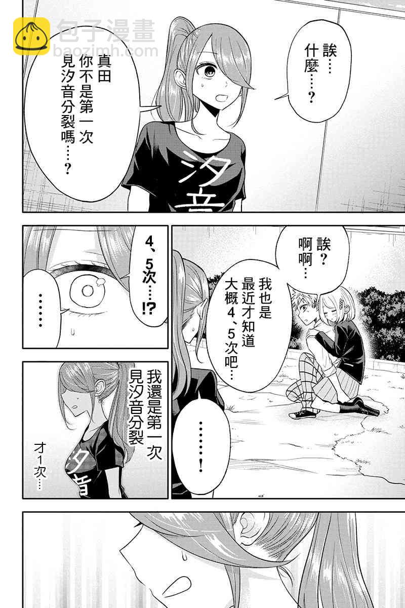 分裂戀人 - 14話 - 3