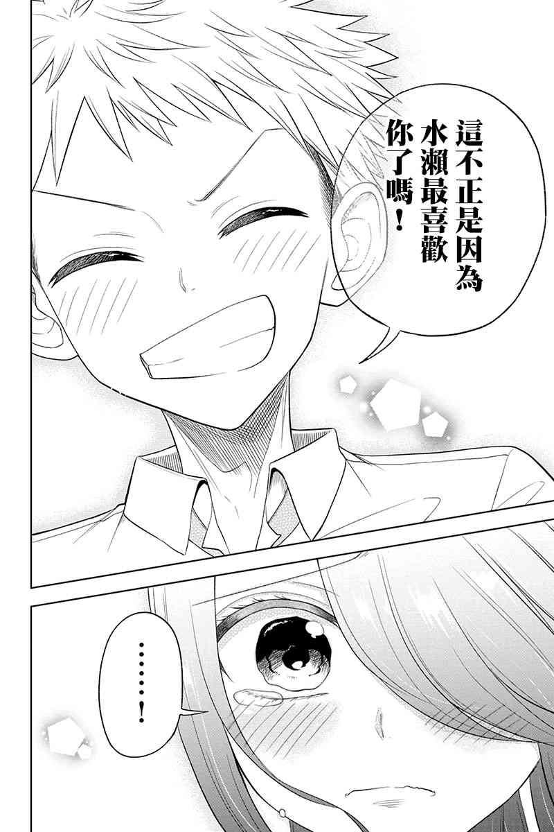 分裂戀人 - 16話 - 3