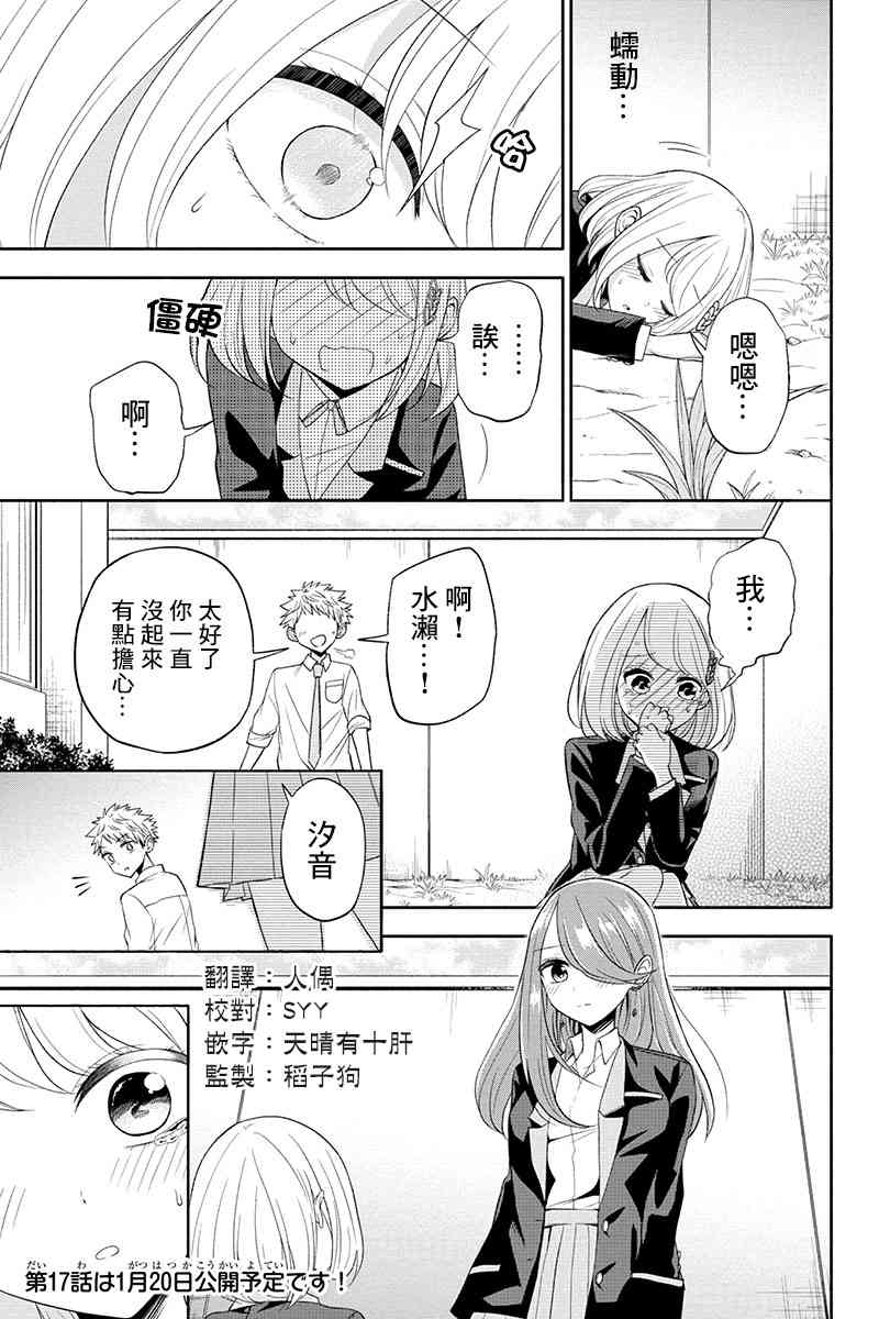 分裂戀人 - 16話 - 3