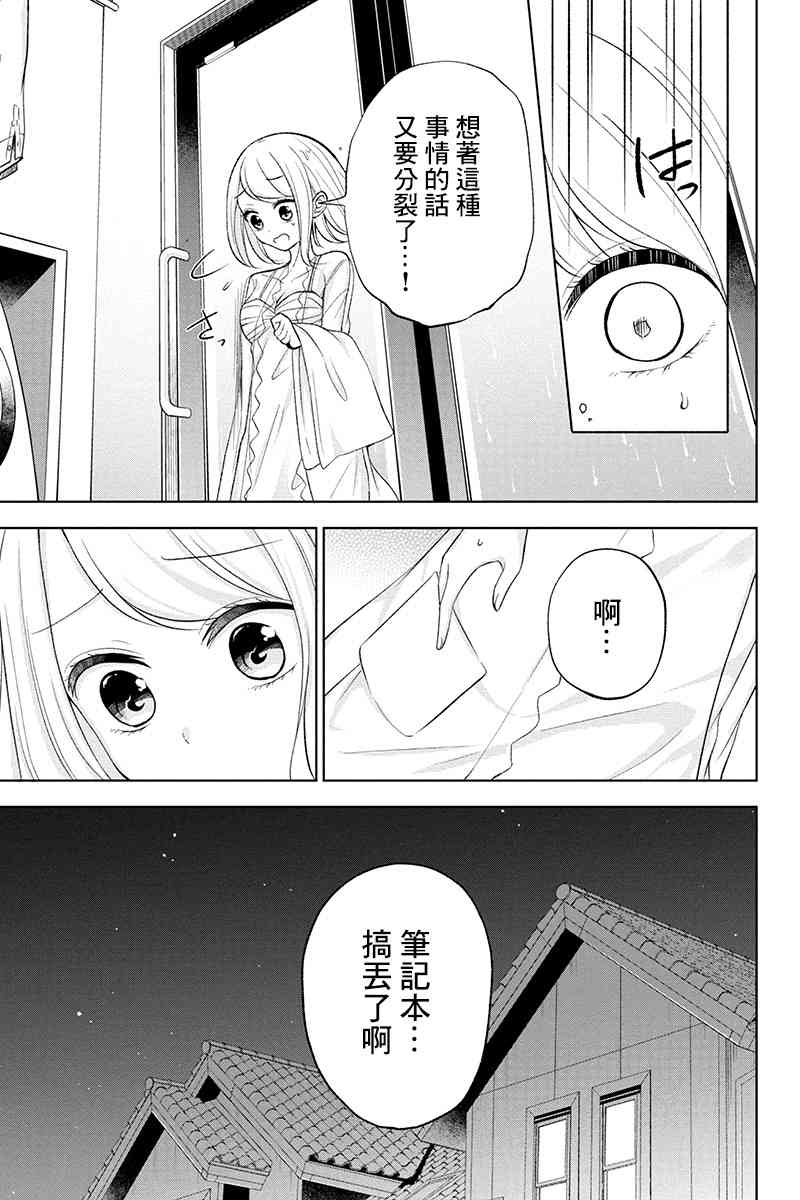 分裂戀人 - 18話 - 2