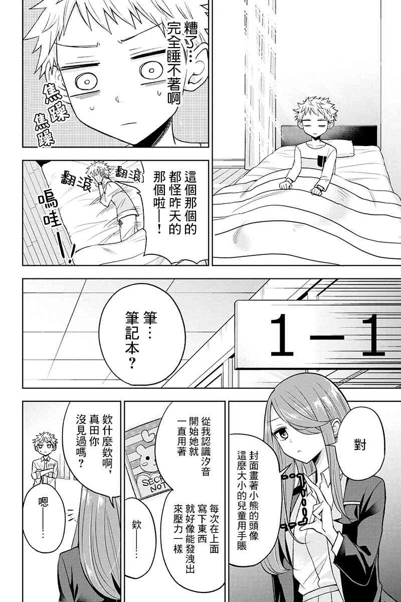 分裂戀人 - 18話 - 3