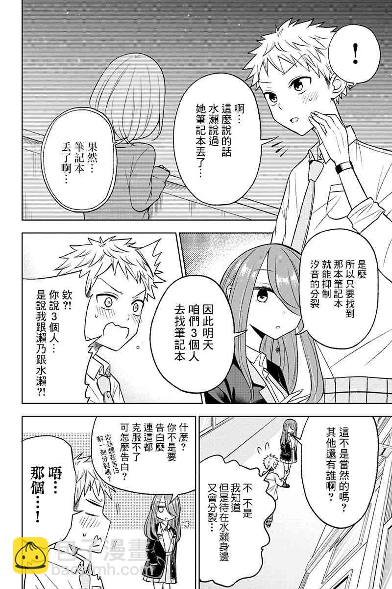 分裂戀人 - 18話 - 2