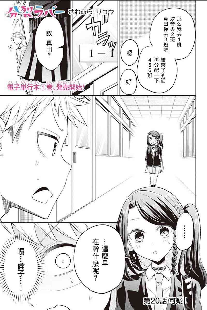 分裂戀人 - 20話 - 1