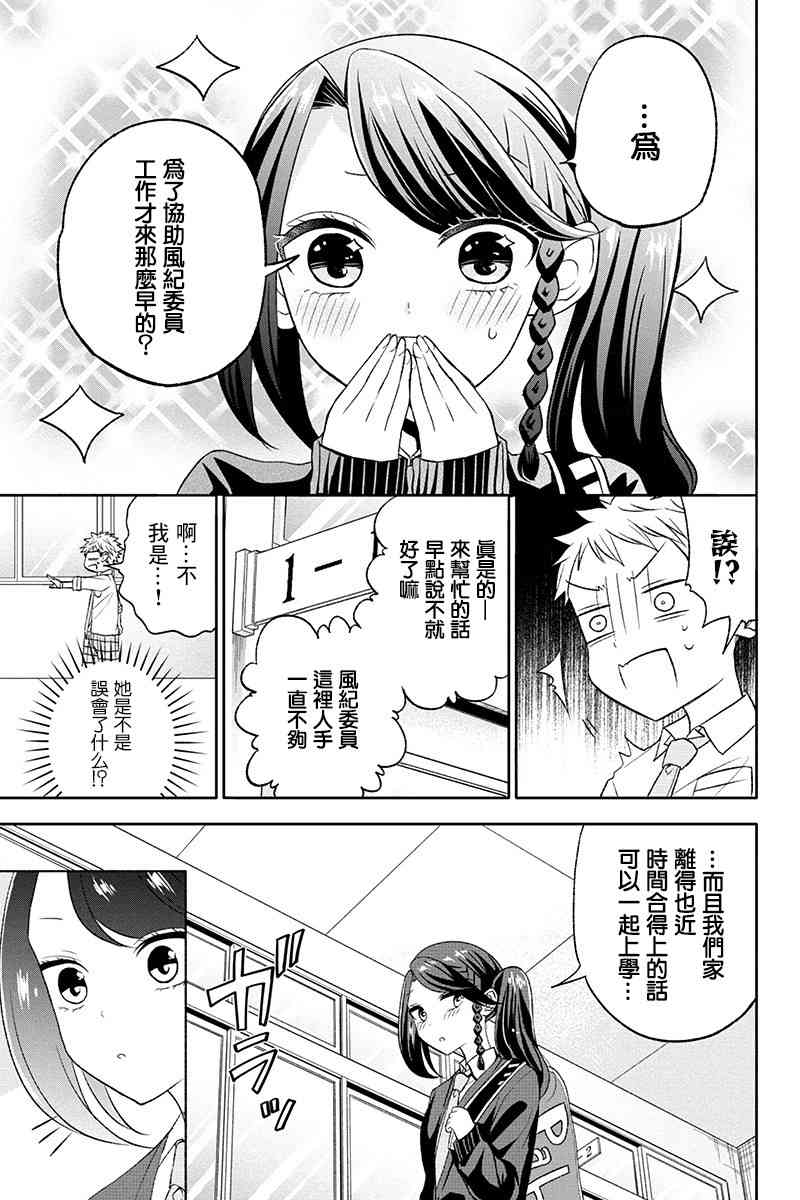 分裂戀人 - 20話 - 3