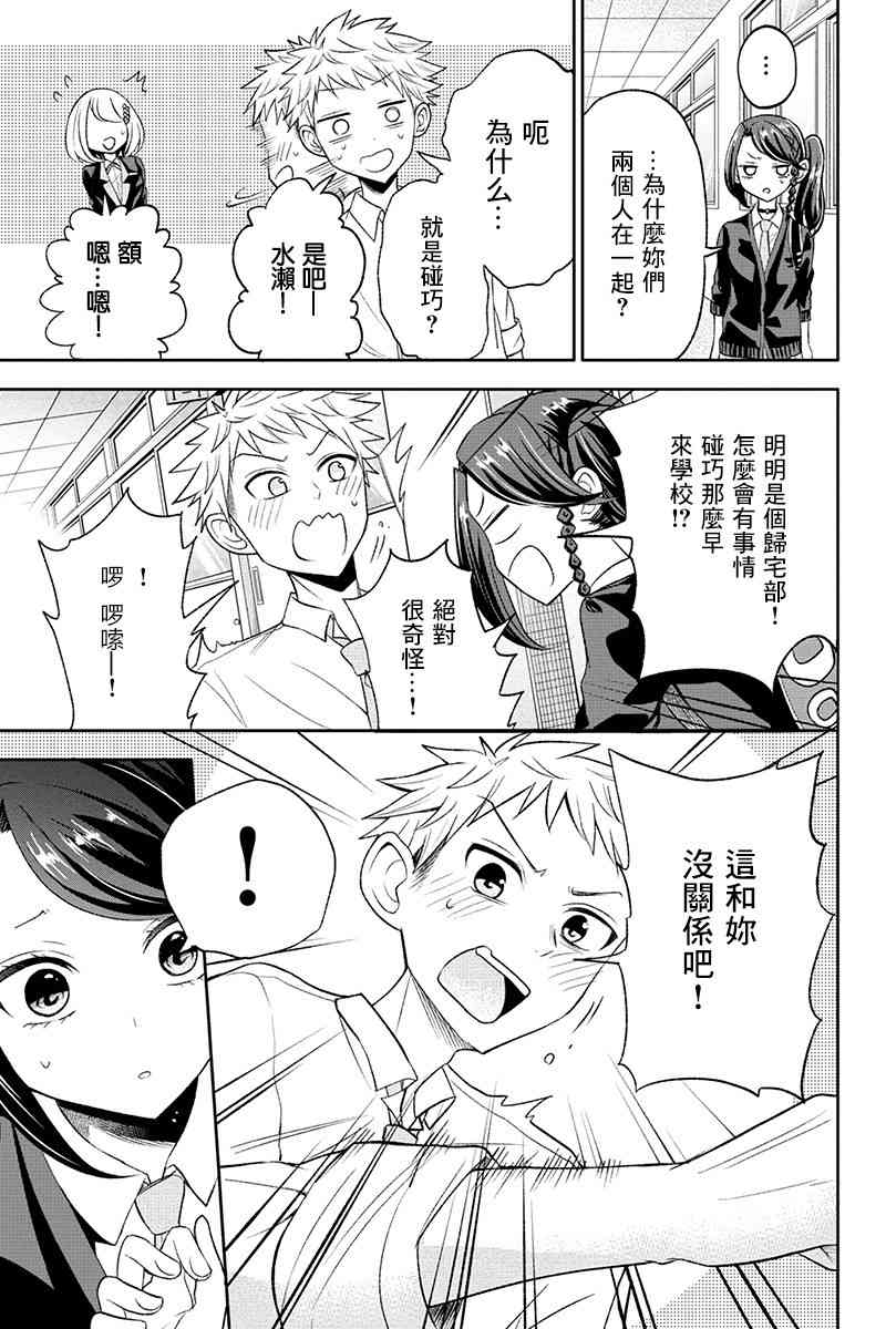 分裂戀人 - 20話 - 2