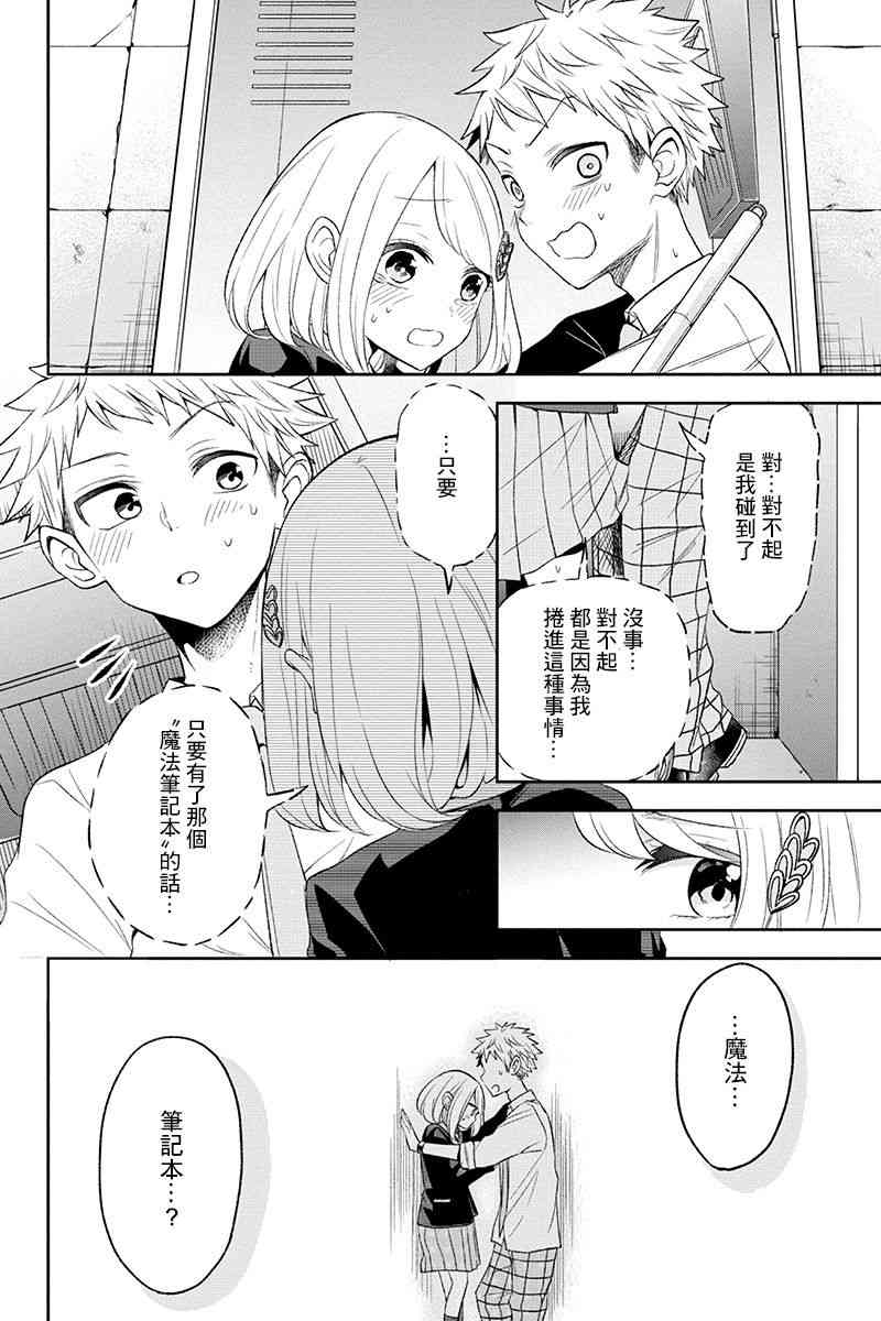 分裂戀人 - 24話 - 3