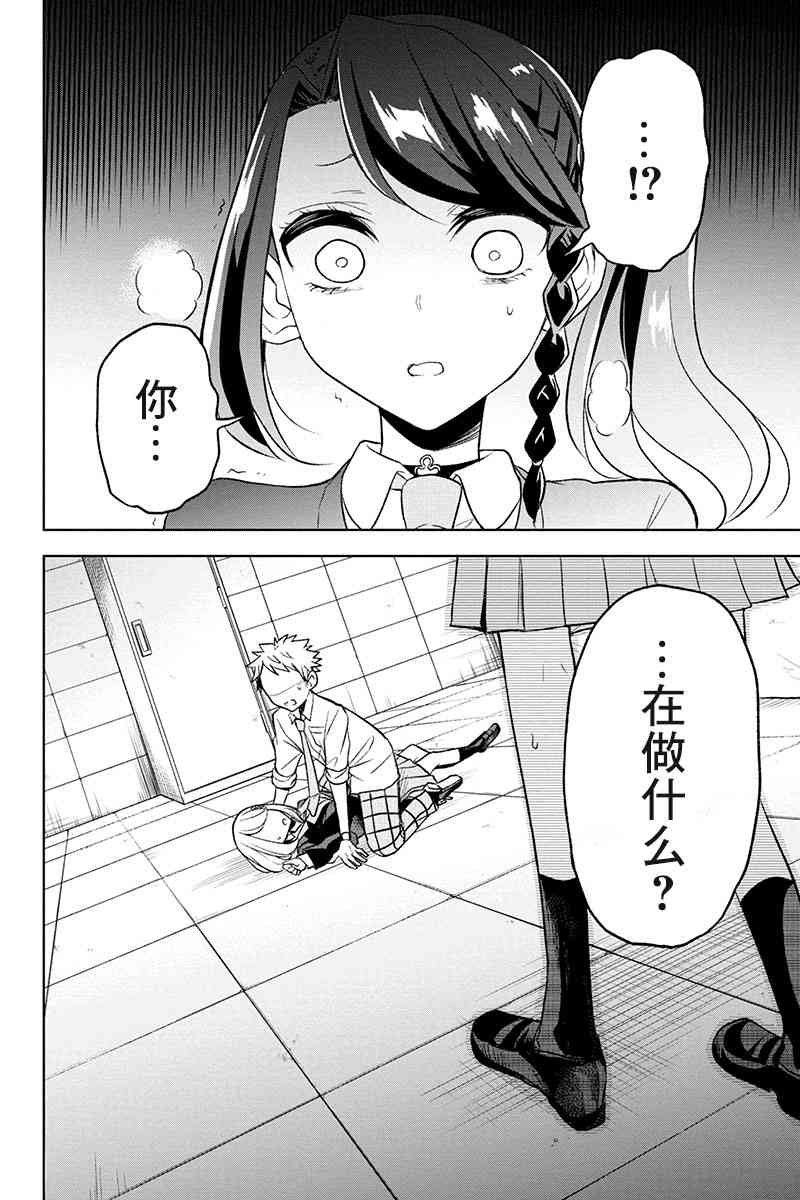 分裂戀人 - 26話 - 3