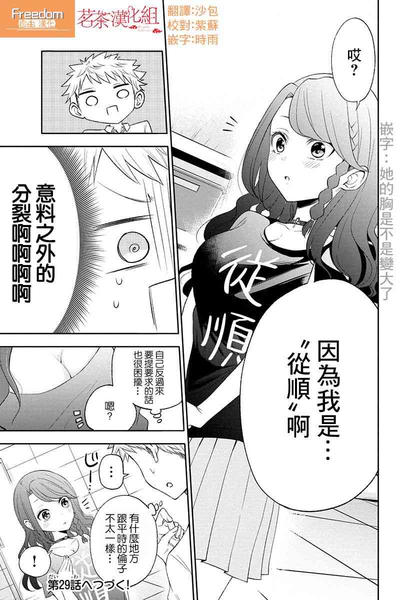 分裂戀人 - 28話 - 1