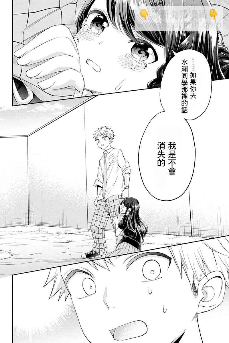 分裂戀人 - 30話 - 2