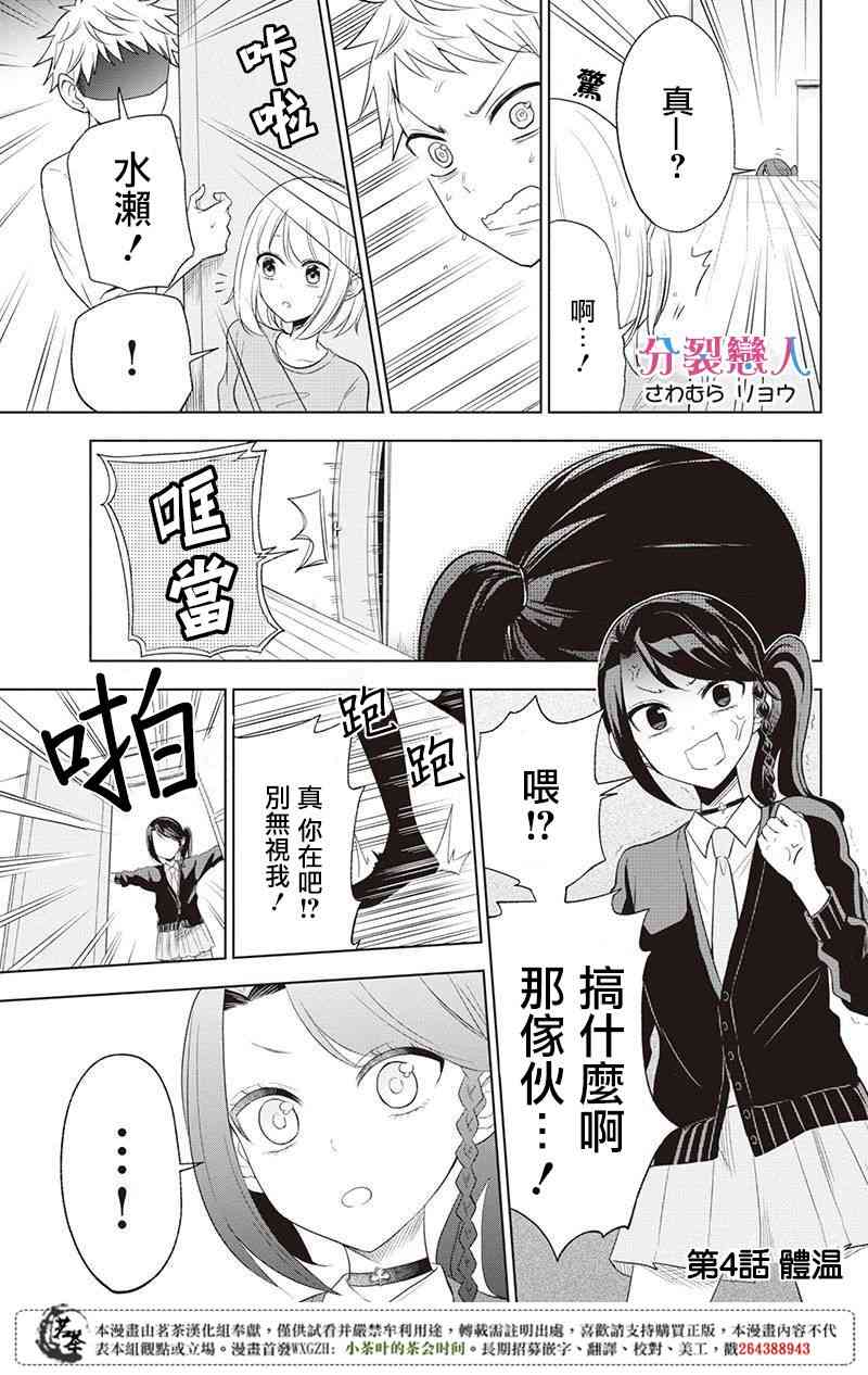 分裂戀人 - 4話 - 1